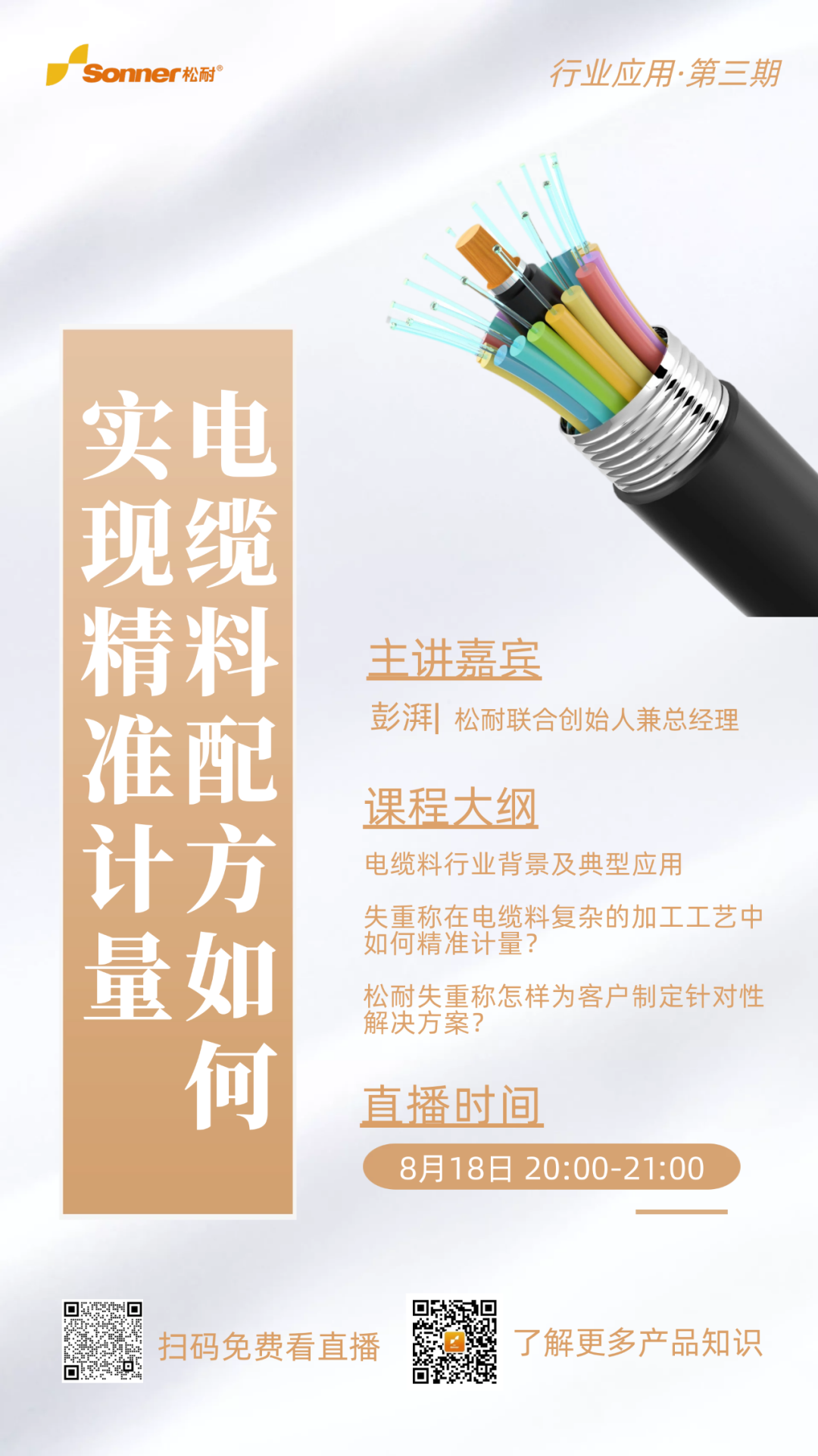 松耐直播| 電纜料配方如何實(shí)現(xiàn)精準(zhǔn)計(jì)量(圖2)