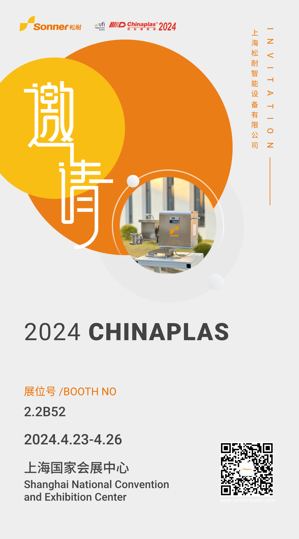 2024 Chinaplas，松耐攜新品亮相 2.2B52(圖1)