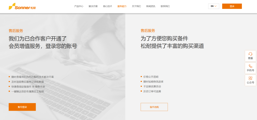 松耐官網(wǎng)全新升級(jí)，打造極致用戶體驗(yàn)！(圖7)